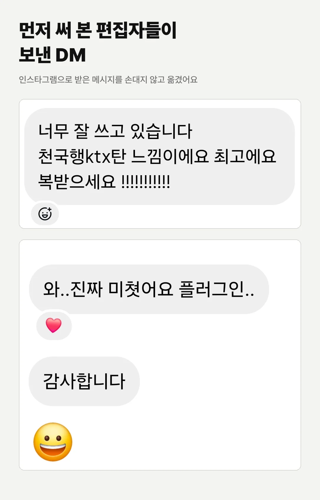 실제 DM 2개
